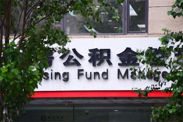 上海无房可以一次性提取公积金吗？一文详解提取条件与操作流程